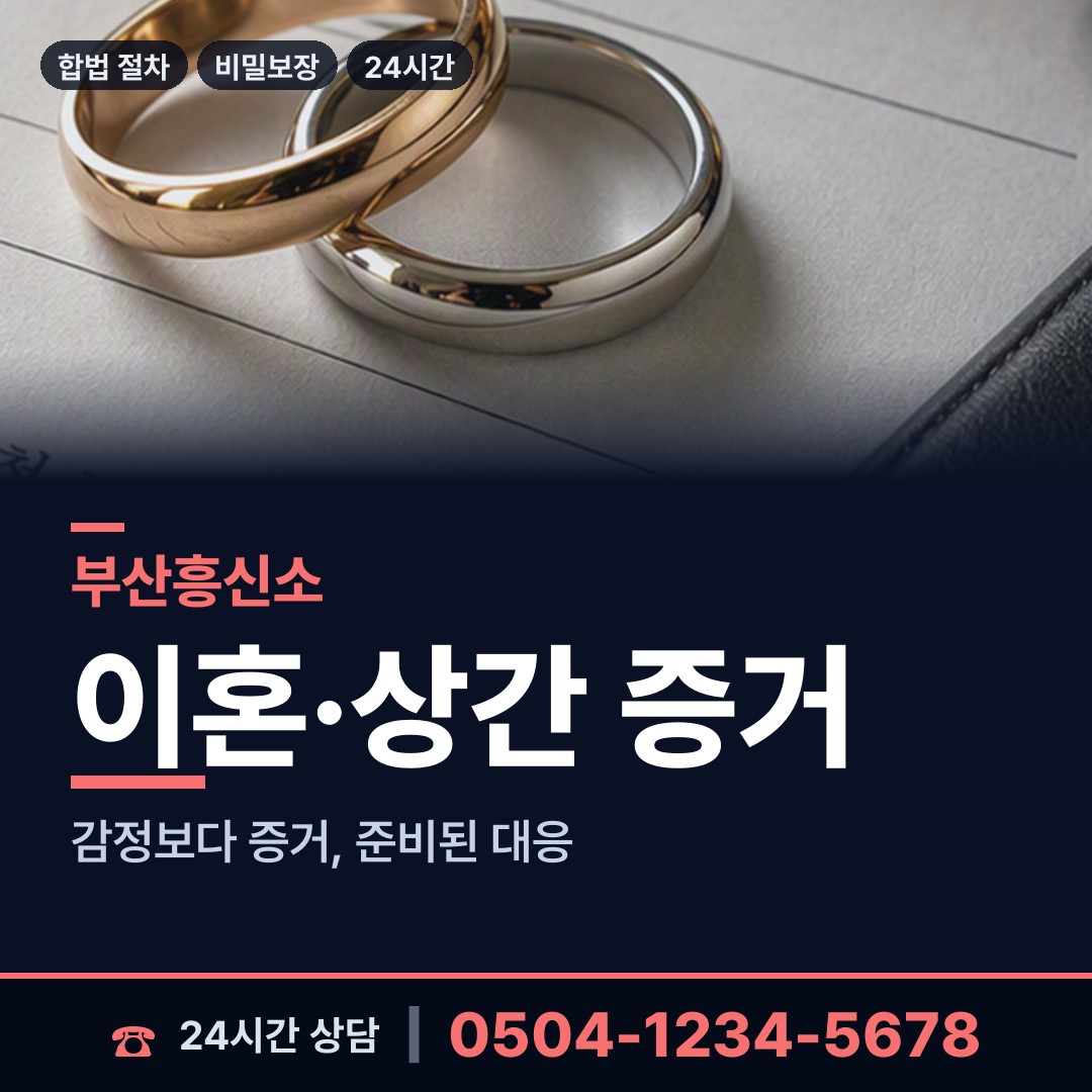 부산 초량제6동 내부조사 상담 안내