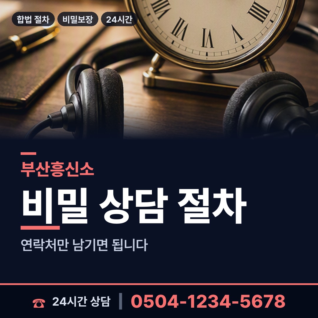부산 초량제6동 평판조사 상담 안내