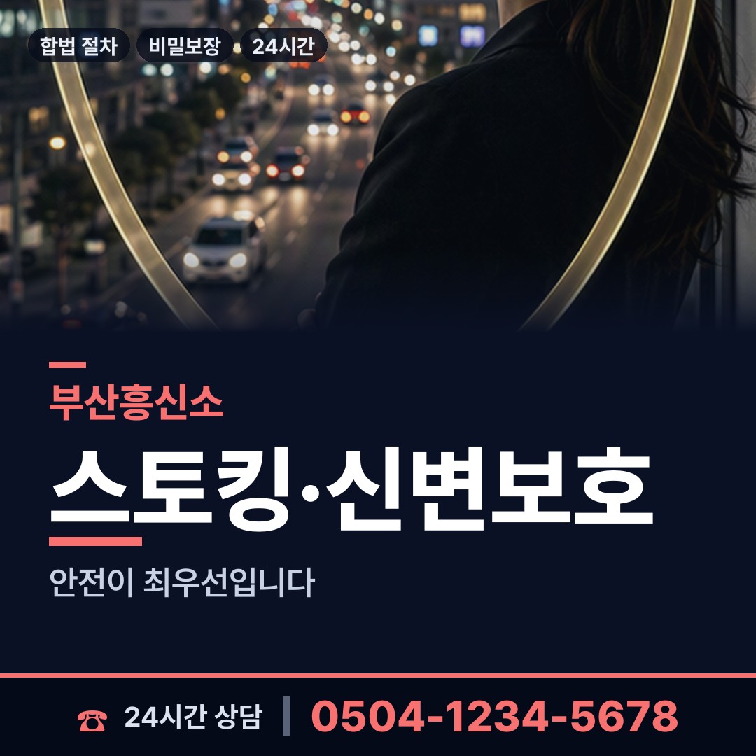부산 초량제6동 불륜현장적발 상담 안내
