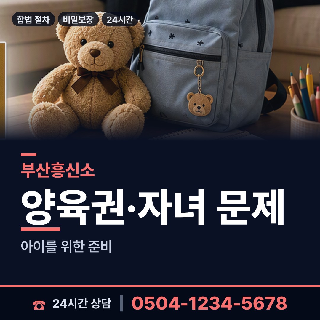 부산 초량제6동 잠적자찾기 상담 안내